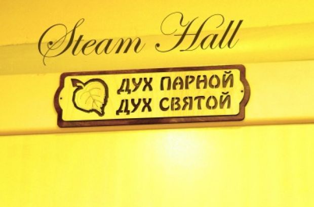 Сауна Steam Hall. Люберцы - фото №8